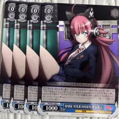RAISE YOUR HANDS チュチュ