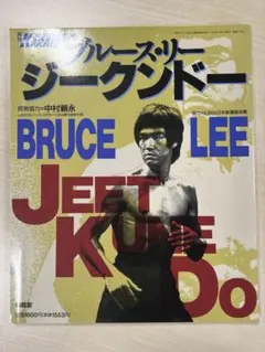 2025年最新】ジークンドー 本の人気アイテム - メルカリ