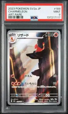 2026年最新】リザード ar psa10の人気アイテム - メルカリ