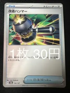 ポケモンカード 改造ハンマー 【在庫19】のサムネイル