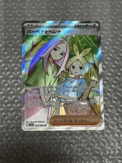 バーベナとヘレナ トレーナーズカードSR MEGAドリームEX