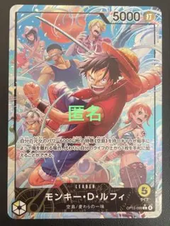 ワンピースカードゲーム　モンキー・D・ルフィ　(リーダーパラレル)　１枚