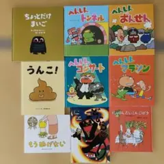 名作絵本　9冊セット