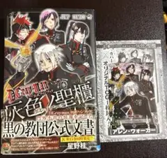 D.Gray-man 初期 1弾 神の宿りし左手 1パック 赤マル限定 アレン