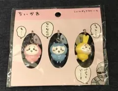 新品ちいかわ ミニフィギュアチャーム3個セット（パジャマパーティー）