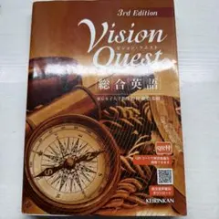 3rd Edition Vision Quest ビジョン・クエスト　総合英語