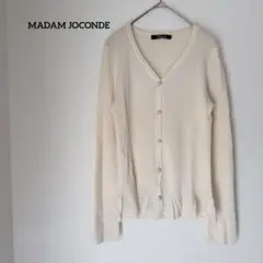 MADAM JOCONDE リブカーディガン アイボリー Vネック フリル裾のサムネイル