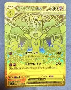 極美品 メガルカリオex 092/063 MUR ポケモンカード - メルカリ