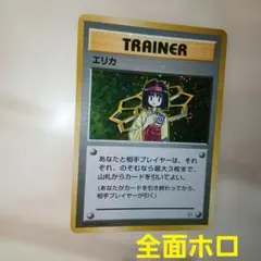 エリカ　旧裏　ポケモンカード