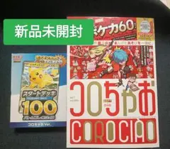 コロちゃん Ver. スタートデッキ 100 バトルコレクション