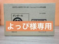 HUNTER×HUNTER STYLING メルエムとコムギの対局　輸送箱未開封 HUNTER×HUNTER STYLING メルエムとコムギの対局 輸送箱未開封 PB