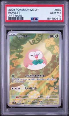2026年最新】モクロー psa10の人気アイテム - メルカリ
