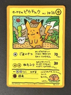 オーヤマのピカチュウ 拡張シート第3弾(緑版) 旧裏のサムネイル