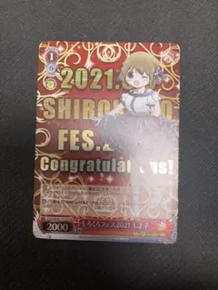 2026年最新】しろくろフェス しよ子の人気アイテム - メルカリ
