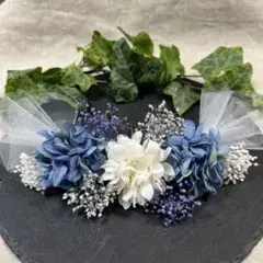 ドライフラワー髪飾り　結婚式成人式卒業式七五三髪飾り　ブルーライムホワイト