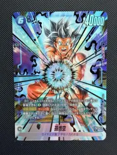 fb09-037 孫悟空 パラレル - メルカリ