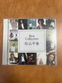 松山千春　Best Collection 16曲