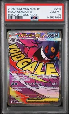 2026年最新】メガゲンガーEX psa10の人気アイテム - メルカリ