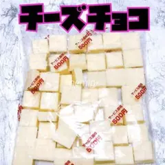 チロルチョコ チーズチョコ 1口サイズ 1袋 アウトレット 工場直売