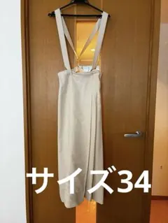 トゥモローランド　Ballsey ベージュ サロペット　ロングスカート