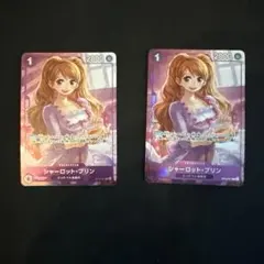 【最安値】シャーロット・プリン パラレル OP12 ワンピースカード プロモ2枚