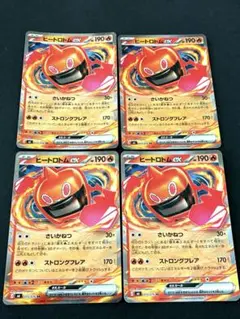 ヒートロトムex RR 4枚セット ポケカ　ストームエメラルダ