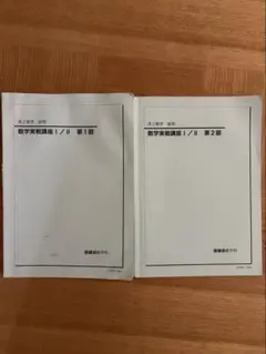 2025年最新】鉄緑会 数学 高1の人気アイテム - メルカリ