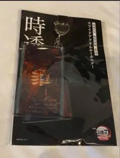 劇場版 鬼滅の刃 無限城編 スライド アクリルキーホルダー 時透無一郎 物販