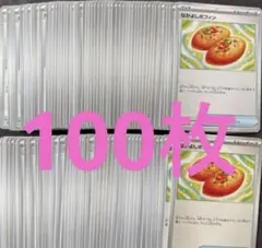 HY様専用です！ 100枚 なかよしポフィン まとめ売り ポケモンカード