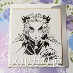 鬼滅の刃 コラボダイニング 複製ミニ色紙 壱 煉獄杏寿郎 ②