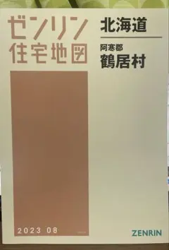 【在庫1点のみ】【早い者勝ち】兵庫県 相生市 住宅地図 2020年版 兵庫県 相生市 住宅地図 2020年版 兵庫県 相生市 住宅地図 2020年版
