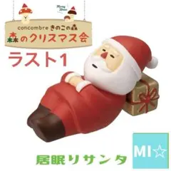 デコレ　コンコンブル　居眠りサンタ