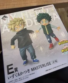 僕のヒーローアカデミア ヒロアカ　 MASTERLISE いずく&かつき　E賞