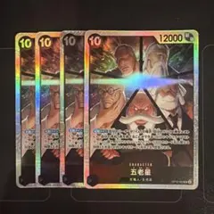 ワンピースカード　五老星SR　4枚
