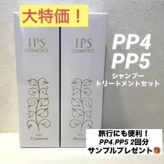 2026年最新】IPSコスメティック サンプルの人気アイテム - メルカリ
