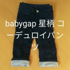 値下げ★babygap 星柄あったかコーデュロイパンツ 95cm2才サイズ