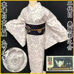 2026年最新】白大島紬 9マルキの人気アイテム - メルカリ