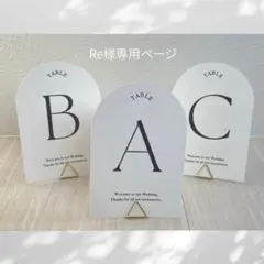 【Re様専用ページ】結婚式　テーブルナンバー