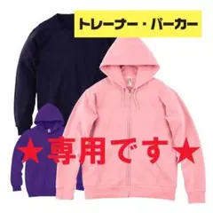 オリジナルトレーナー　オーダーメイド　パーカー　パンツ　制作　名入れ