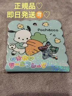 正規品 ポチャッコ おはじきシールフレーク 新品未使用