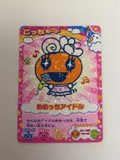 [中古品]たまごっち ごっちカード めめっち