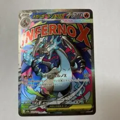 メガリザードンX ex【223/193】MA