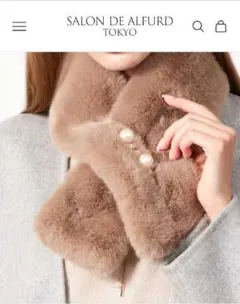 サロンドアルファード　モカ色パール付きファーマフラー