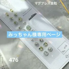 みっちゃん様 リクエスト 3点 まとめ商品