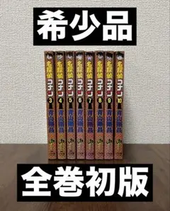 【希少品・全巻初版】名探偵コナン 3〜10巻セット