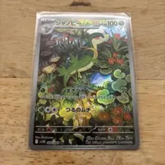 ジャノビー ar