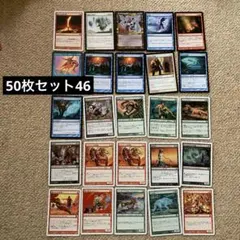 50枚セット46 煮えたぎる歌 他 まとめ売り マジックザギャザリング