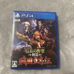 信長の野望 創造 戦国立志伝 PS4