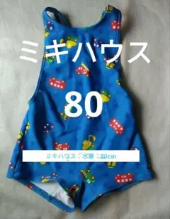 ミキハウス：水着：80cm