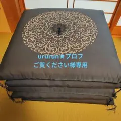 新品 西川 婚礼冬座布団 高級座布団 5枚組 ふさ付 59x59cm レトロ